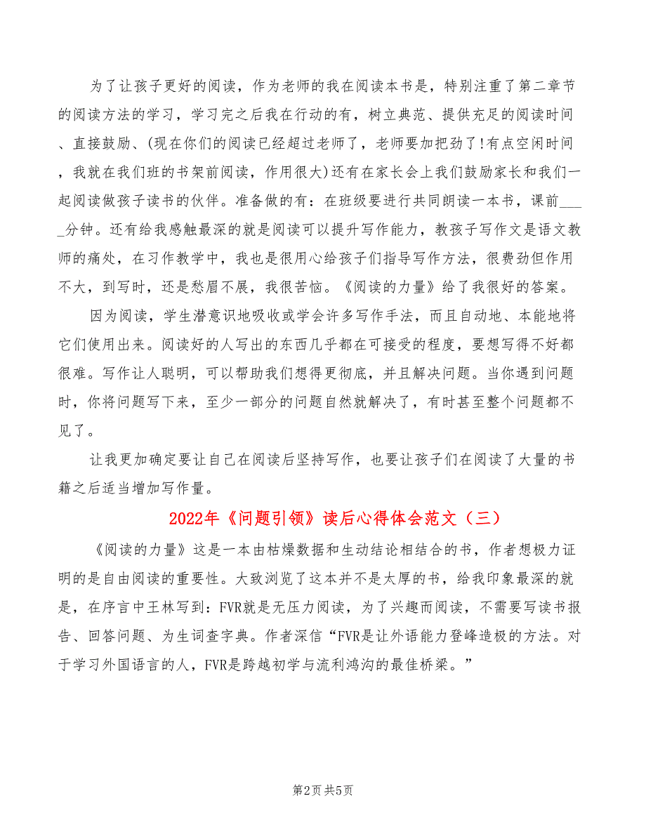 2022年《问题引领》读后心得体会范文_第2页