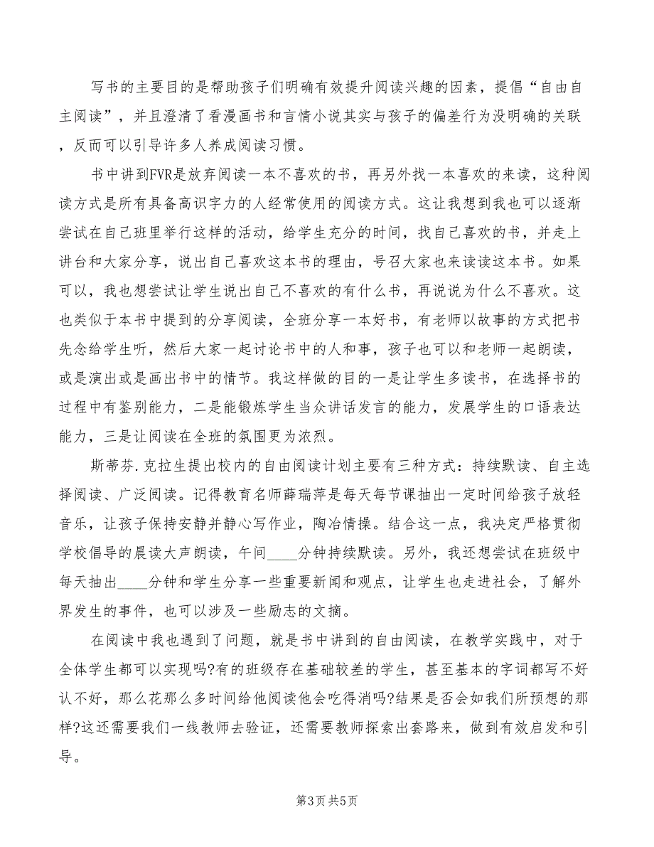 2022年《问题引领》读后心得体会范文_第3页