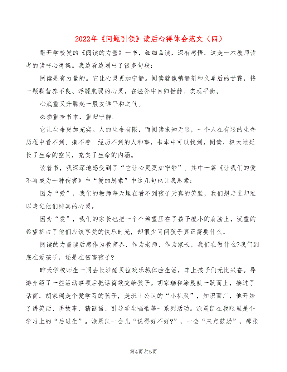 2022年《问题引领》读后心得体会范文_第4页