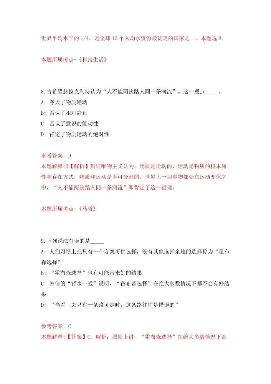 2022年中国铁路信息科技集团高校毕业生招考聘用119人模拟考试练习卷及答案(第3版)_第5页