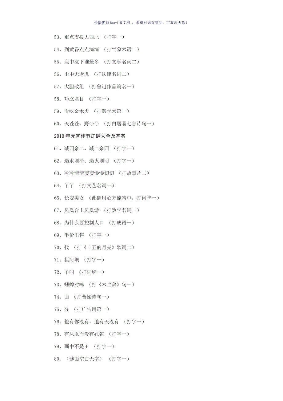 灯谜大全及答案Word版_第2页