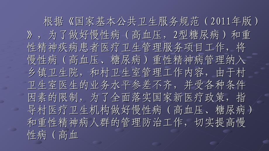 基本公共卫生慢性病高血压、糖尿病及重性精神疾病_第2页