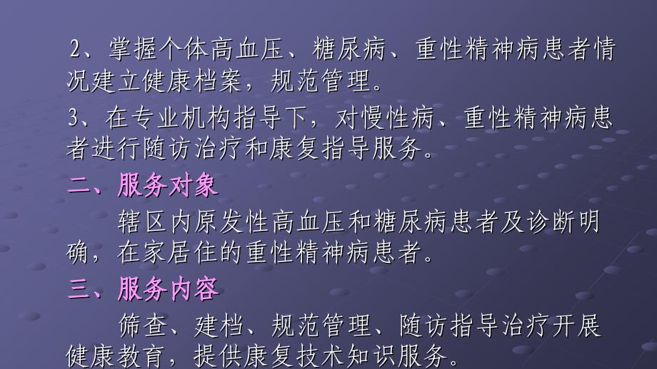 基本公共卫生慢性病高血压、糖尿病及重性精神疾病_第4页