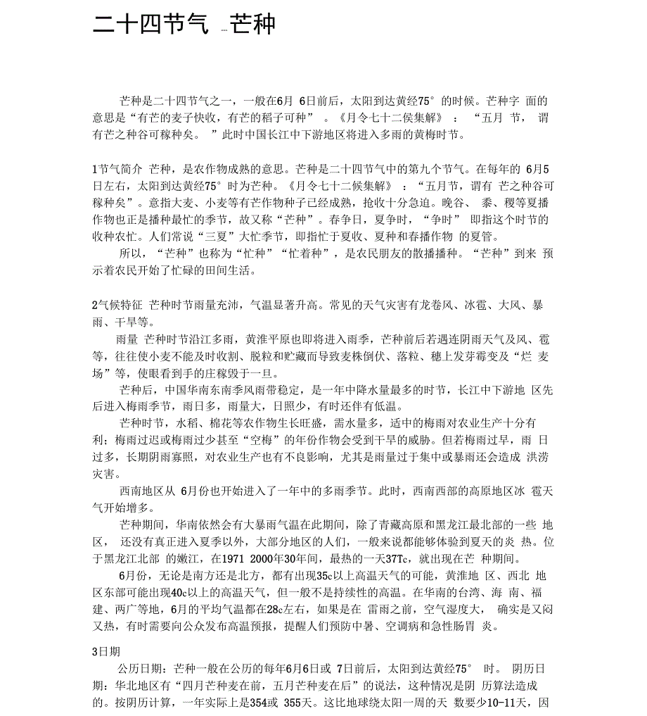 二十四节气之芒种_第1页