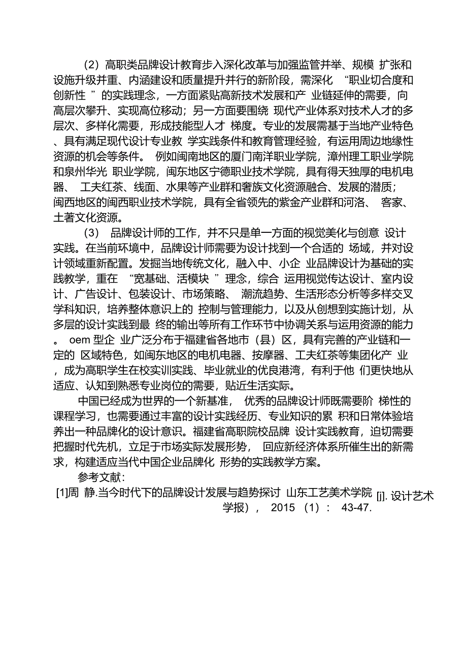 名人名言之高职院校品牌设计实践教学演化与新趋势_第3页