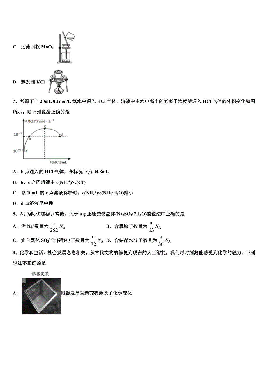 2023届山西省山西大学附中高三第四次模拟考试化学试卷含解析_第3页