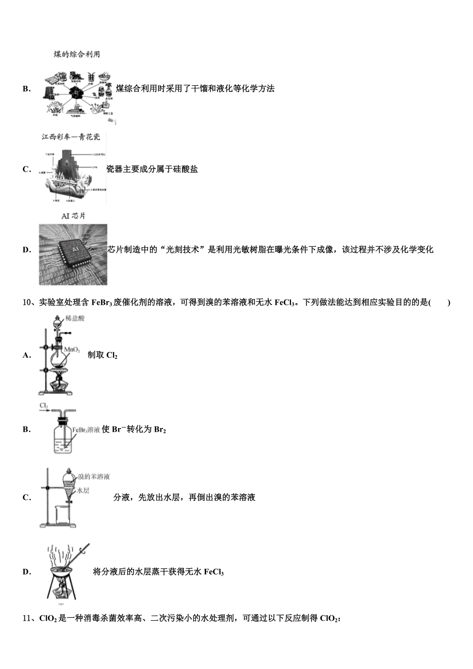 2023届山西省山西大学附中高三第四次模拟考试化学试卷含解析_第4页