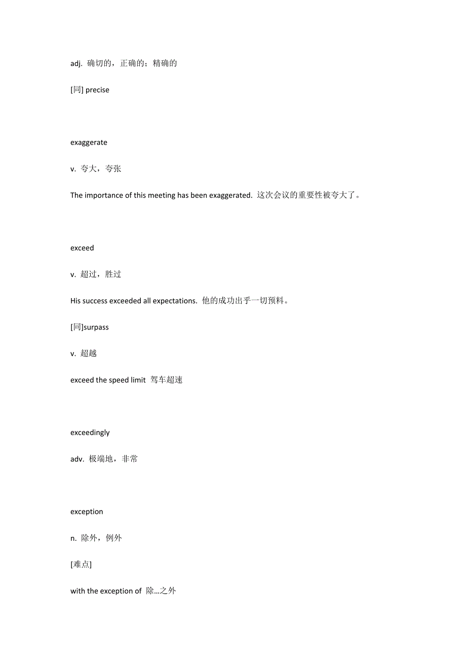 [7k7k小游戏]73天背完大学英语四级词汇：第27天_第2页