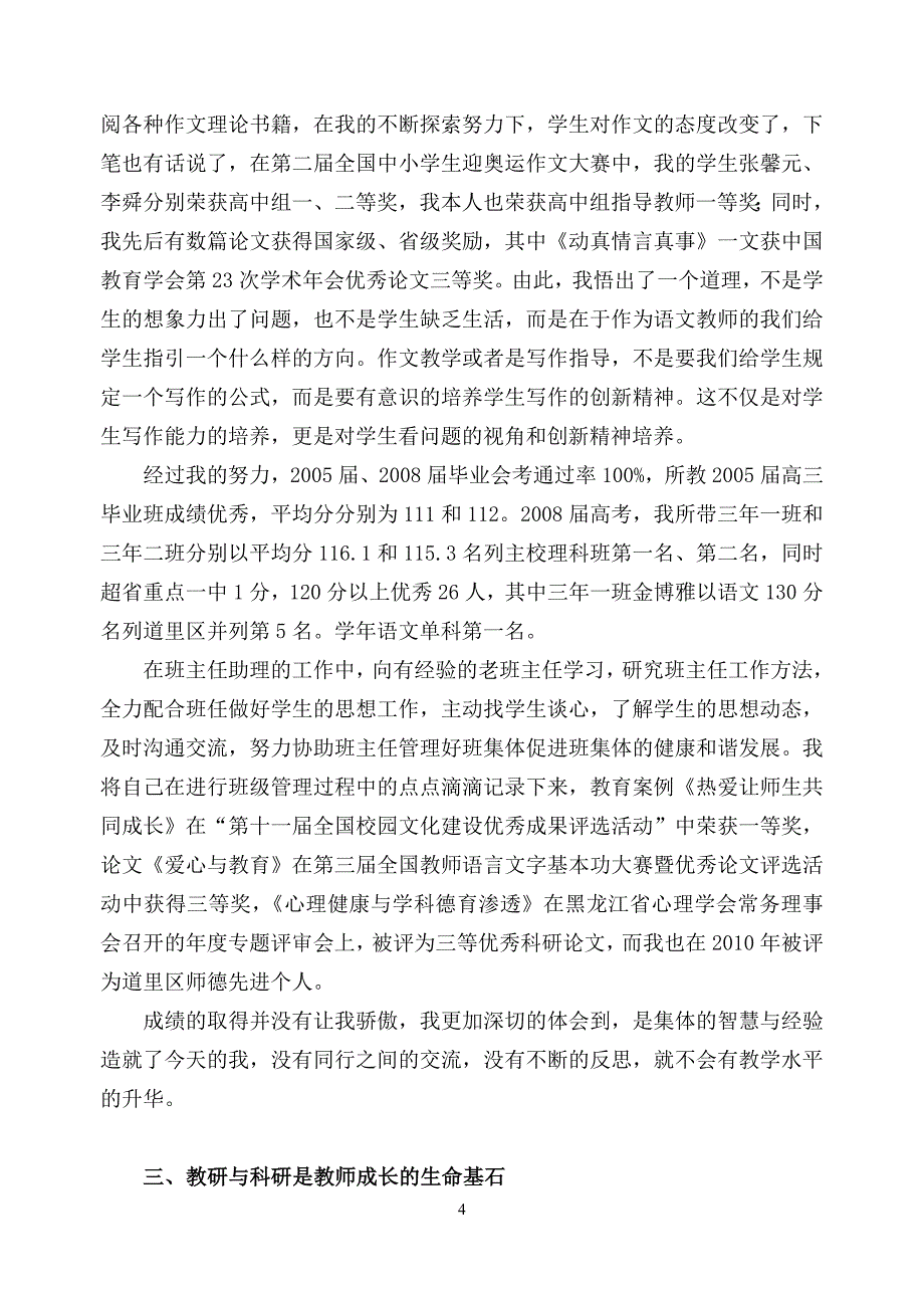 周欣欣第三模块经验总结提升_第4页