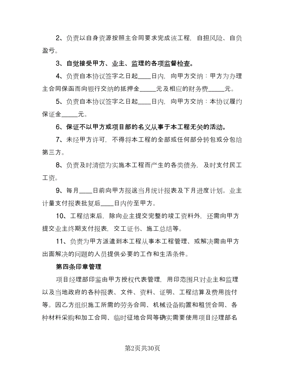 项目合作协议书常用版（十一篇）.doc_第2页