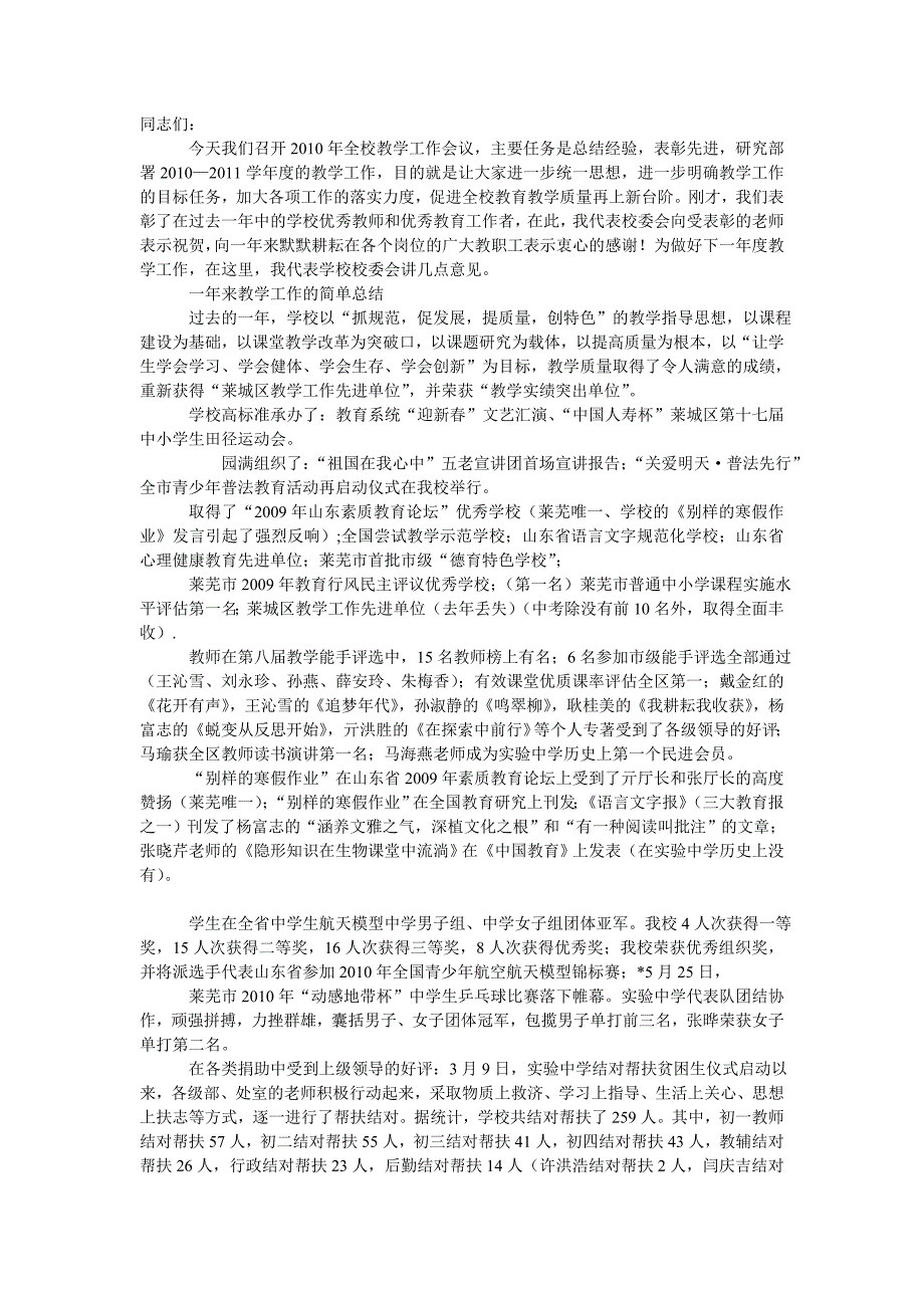 质量分析会校长讲话_第1页