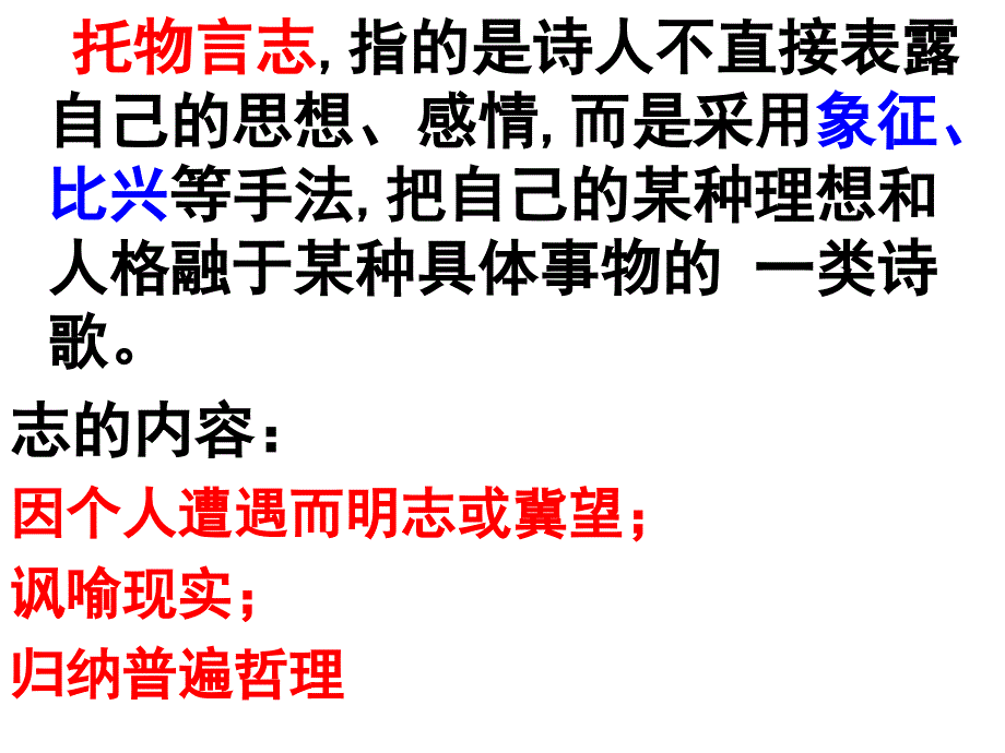 托物言志诗歌鉴赏_第3页