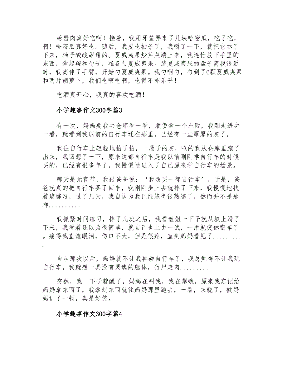 小学趣事作文300字_第2页