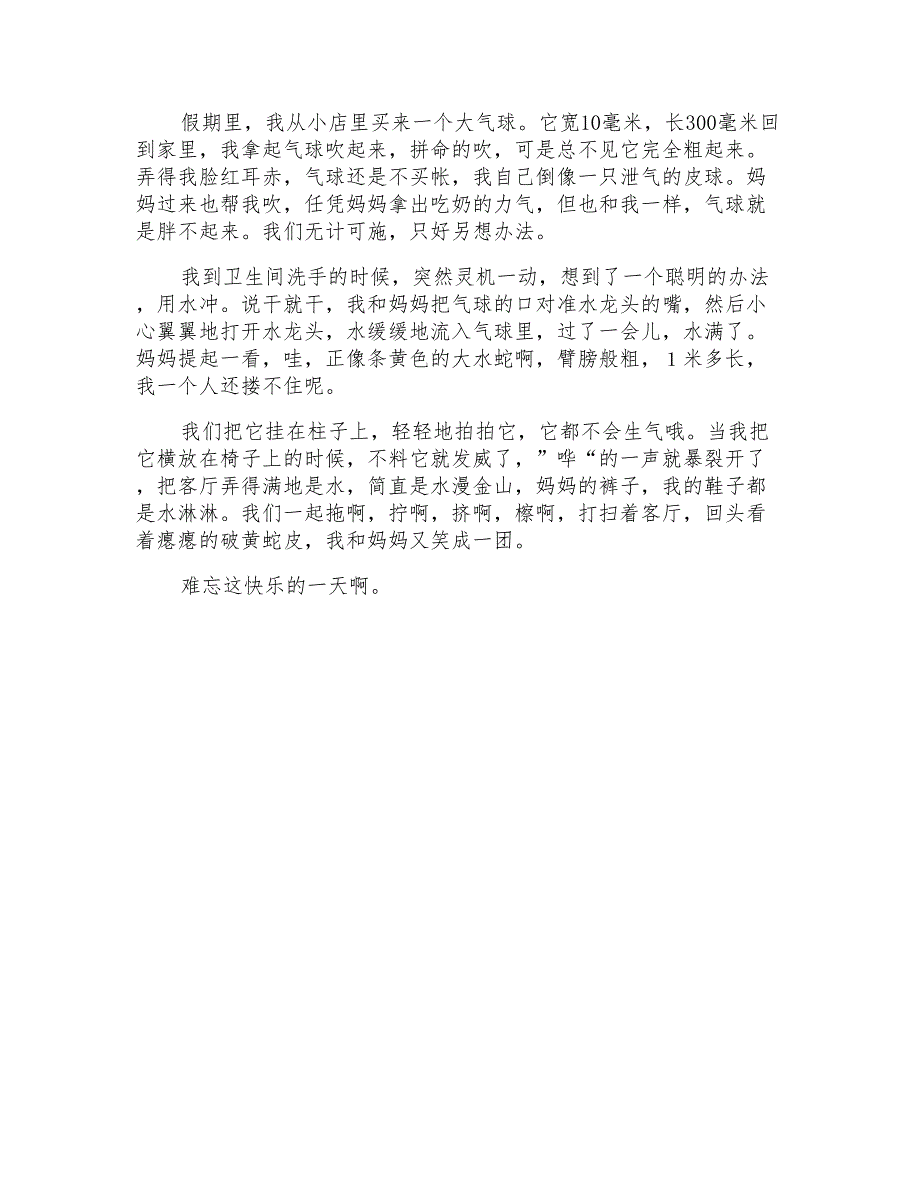 小学趣事作文300字_第3页