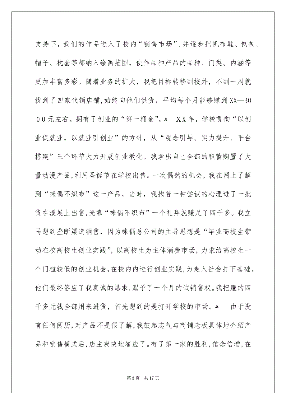 国旗下讲话稿集锦12篇_第3页