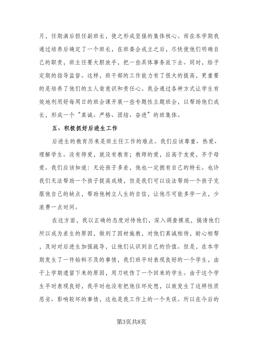 高一年级班主任工作总结标准范本（3篇）_第3页