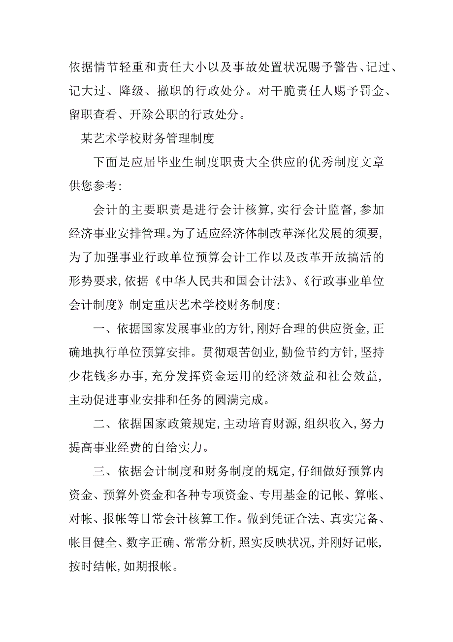 2023年艺术学校学校制度4篇_第4页