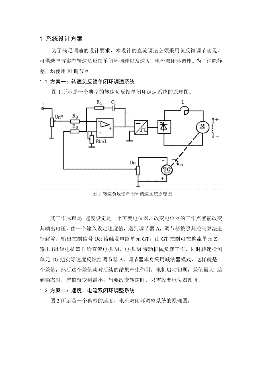 控制系统综合设计双闭环控制的直流调速系统_第4页