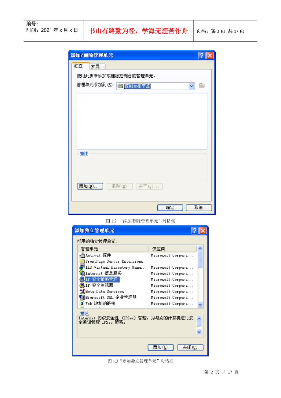 利用“IP安全策略管理单元”实现简易防火墙_第2页