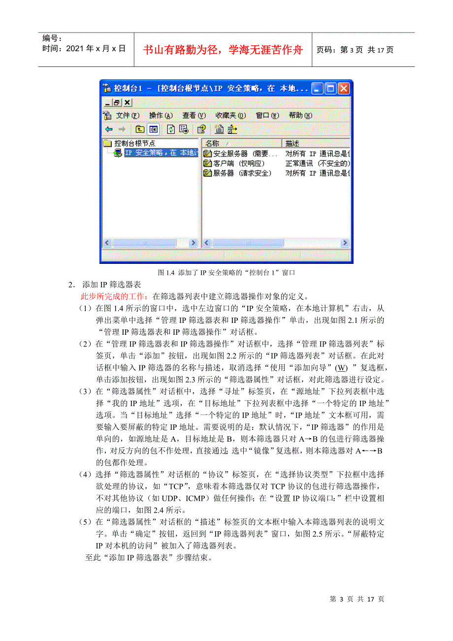 利用“IP安全策略管理单元”实现简易防火墙_第3页