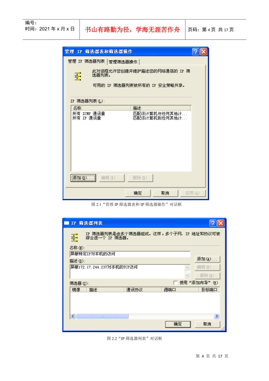 利用“IP安全策略管理单元”实现简易防火墙_第4页