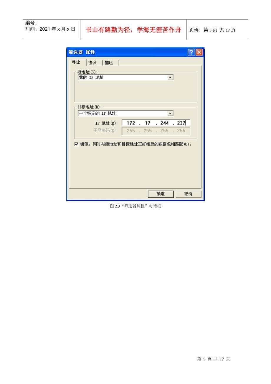 利用“IP安全策略管理单元”实现简易防火墙_第5页