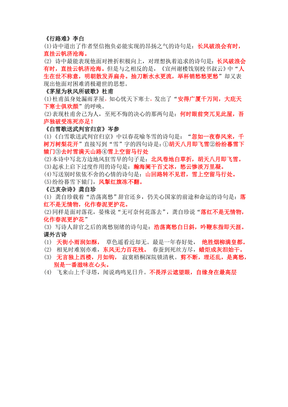 八年级下册语文古诗文默写_第3页