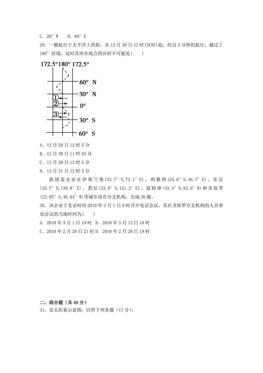 河北省承德市第八中学2014-2015学年高一地理上学期第一次月考试题_第5页