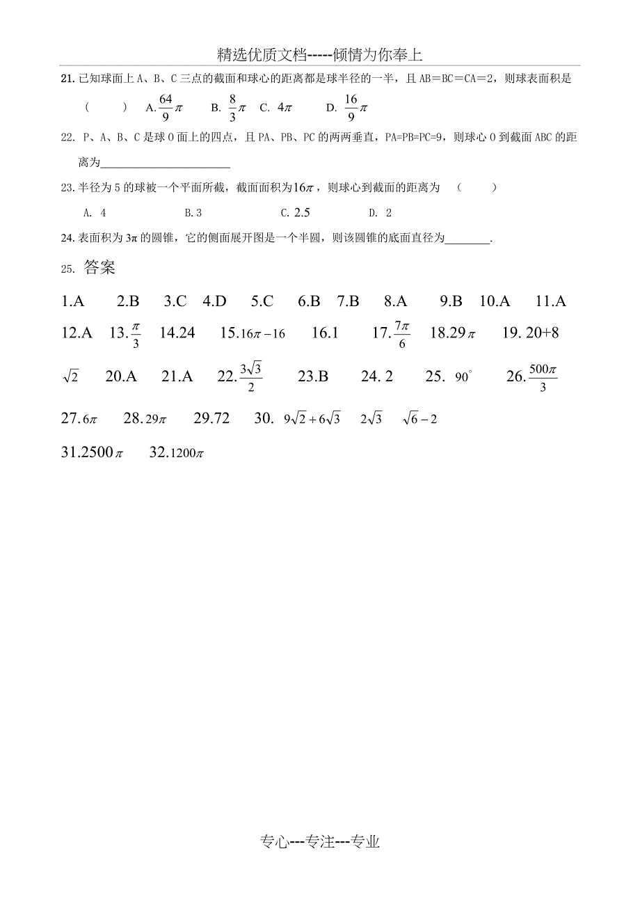 三视图练习题含答案(共4页)_第4页