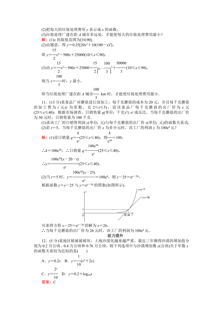 最新高中人教版数学A版必修145分钟课时作业与单元测试卷：第30课时函数模型应用举例 Word版含解析_第4页