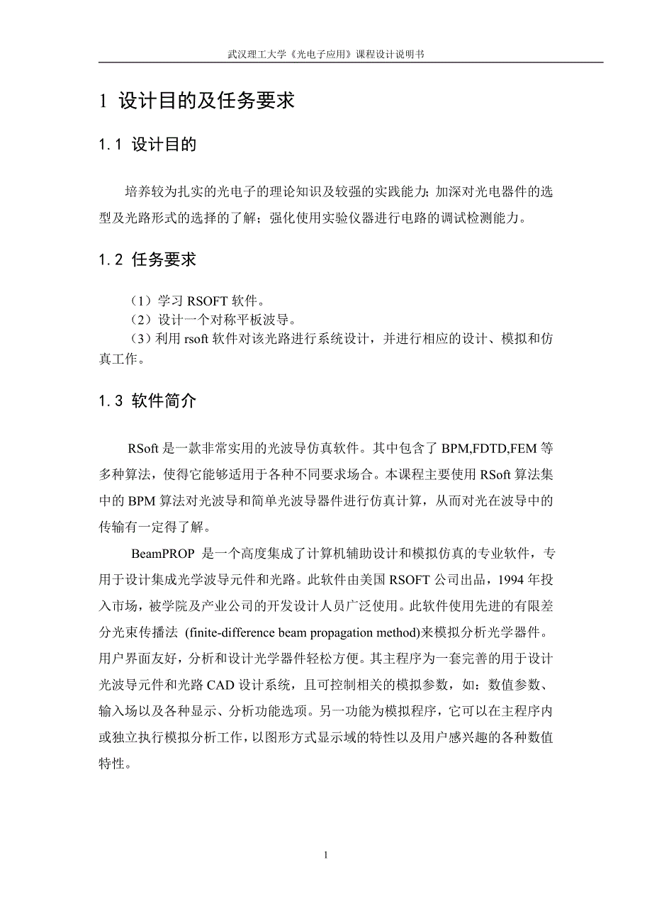 对称平板波导的模式计算课程设计_第4页