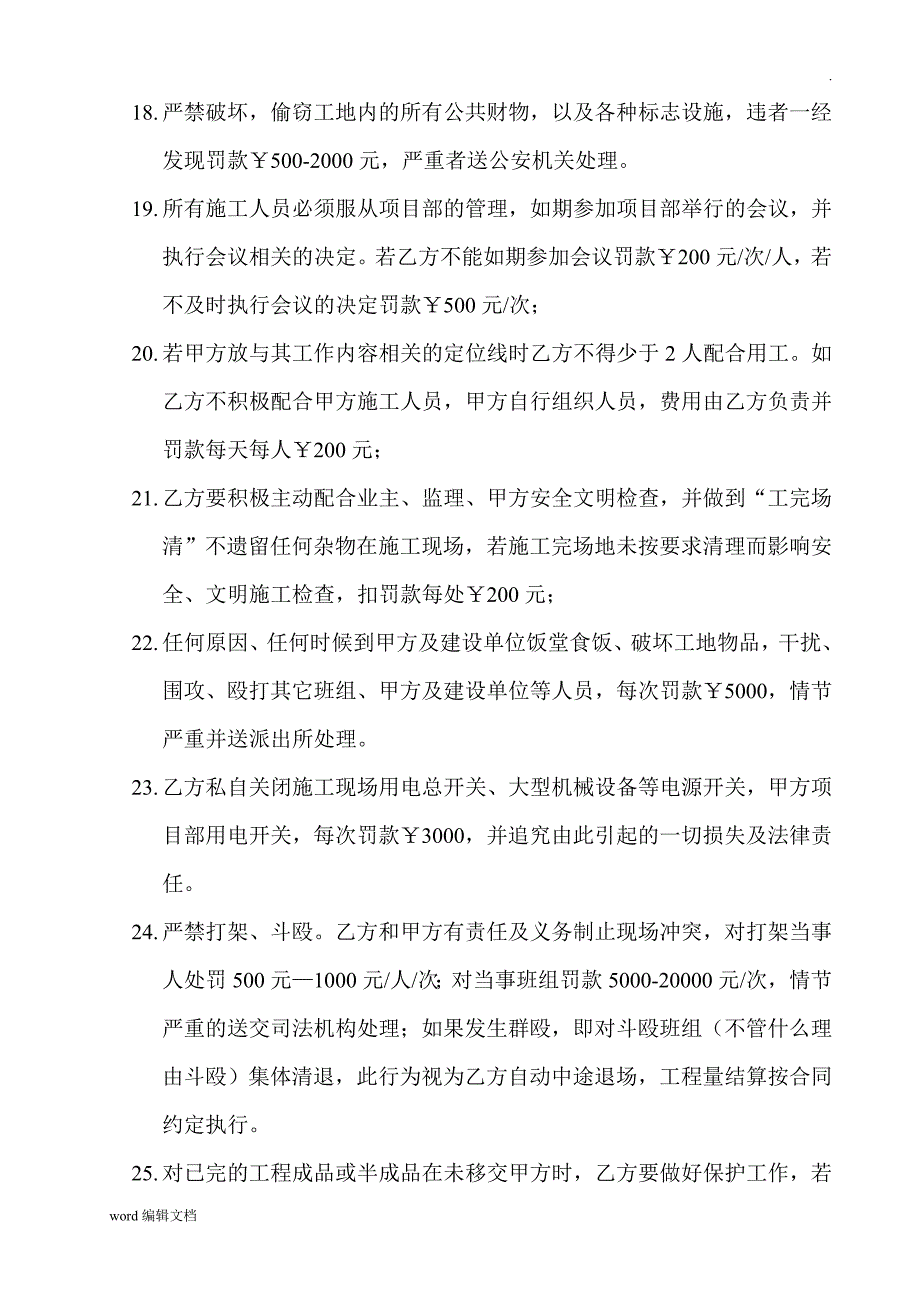 外脚手架管理管理制度_第3页