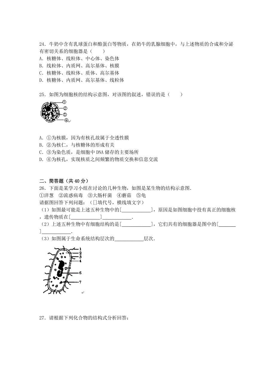 山西省大同一中2015-2016学年高一生物上学期期中试题含解析_第5页