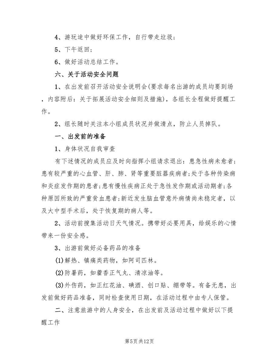 户外游戏策划方案（3篇）_第5页