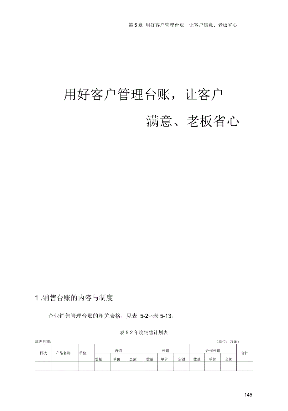 用好客户管理台账让客户满意老板省心_第1页