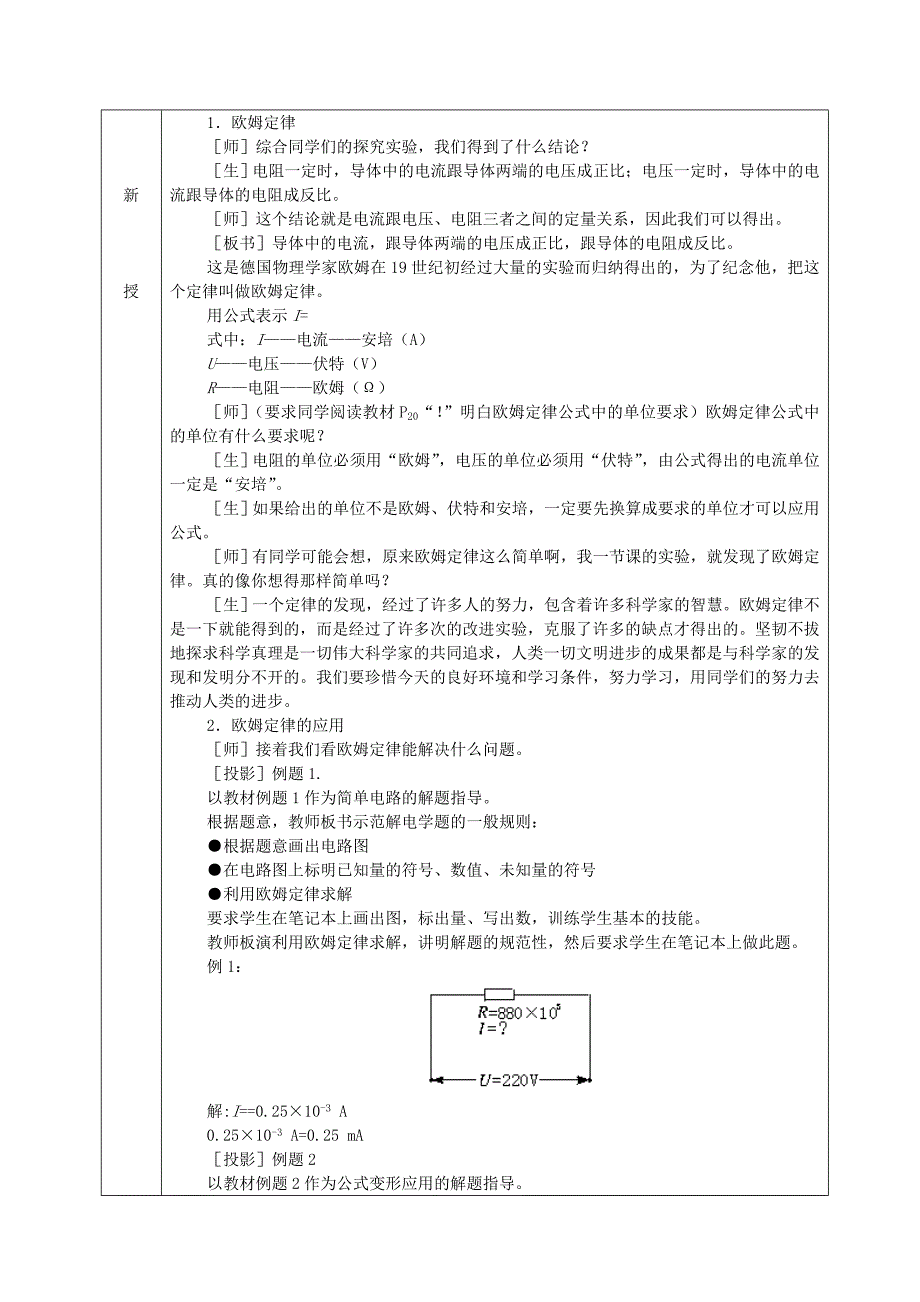 九年级物理全册 17.2 欧姆定律教案 （新版）新人教版(VII)_第2页