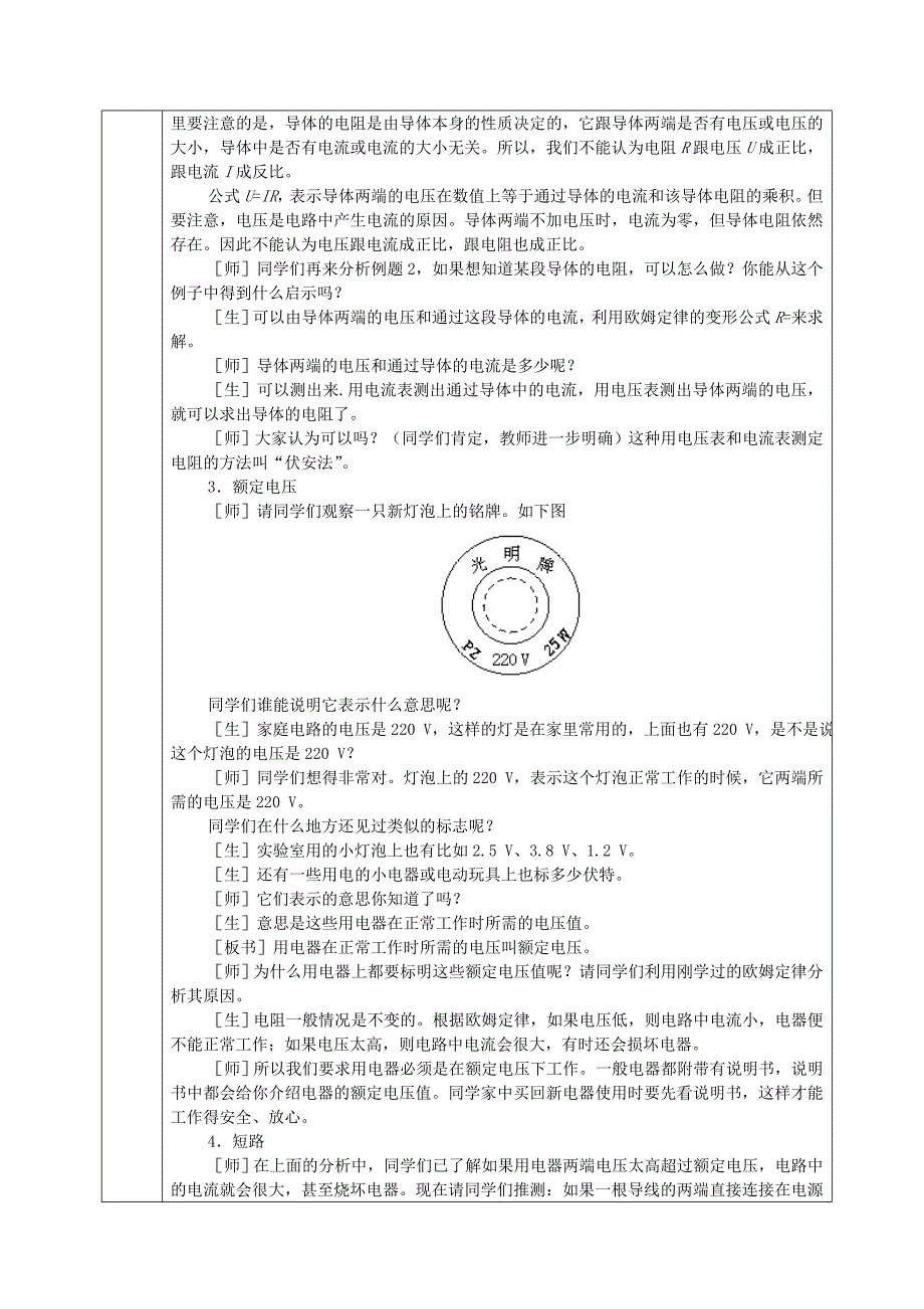 九年级物理全册 17.2 欧姆定律教案 （新版）新人教版(VII)_第4页