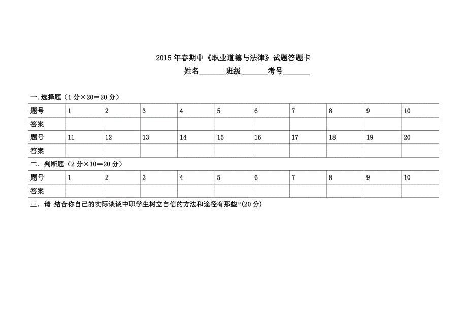 2015年春期中职业道德与法律试题_第5页