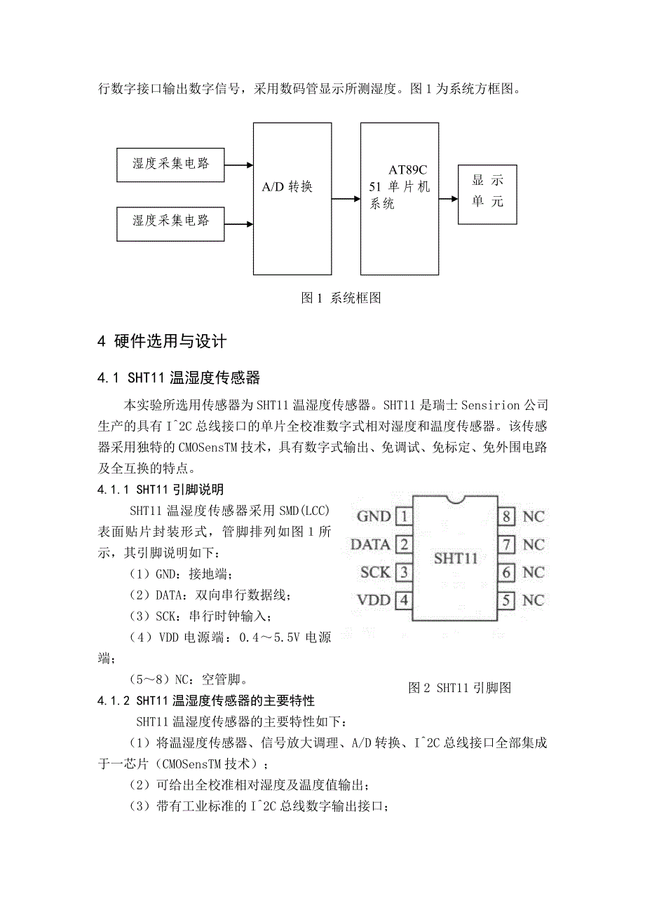 基于SHT11温湿度传感器课程设计_第3页