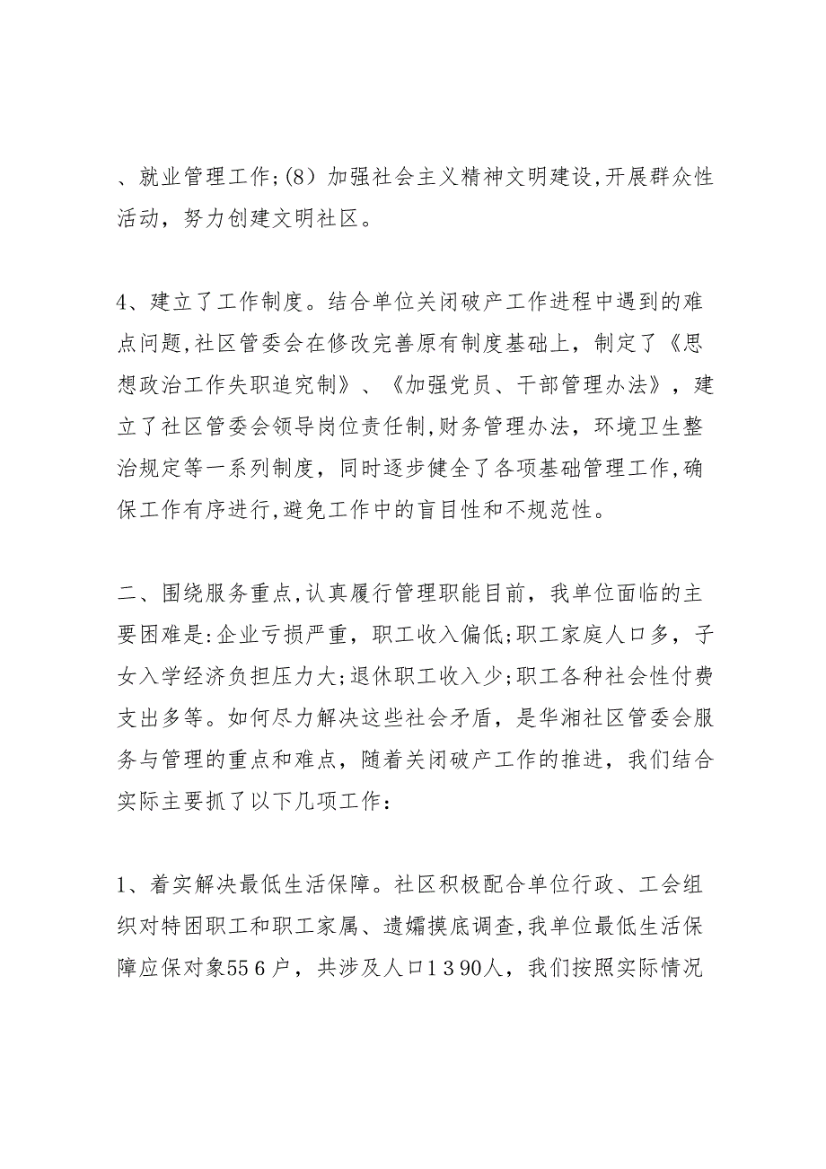 社区年终总结2_第3页