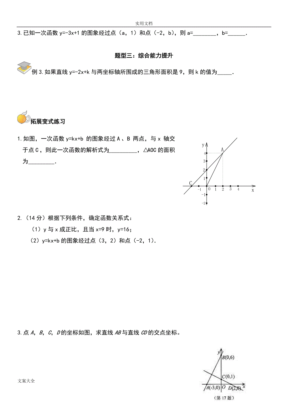 初二一元一次函数(复习)_第4页