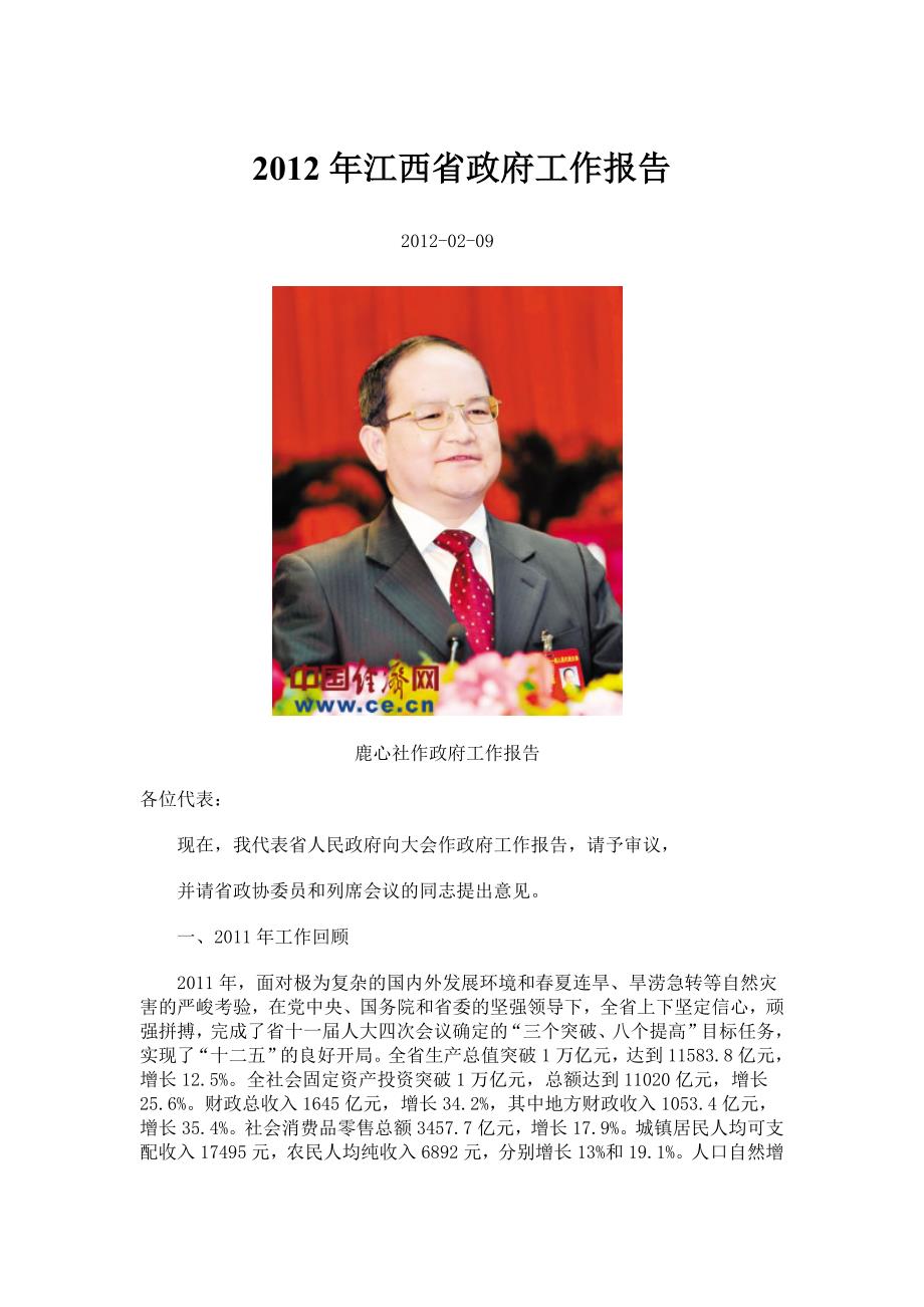 江西省政府工作报告共12页_第1页