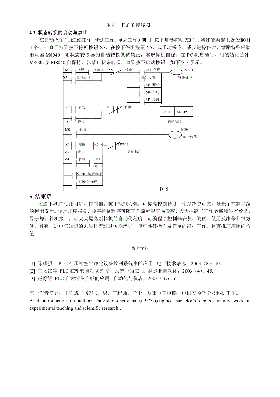 PLC断料机控制系统的设计与应用_第4页