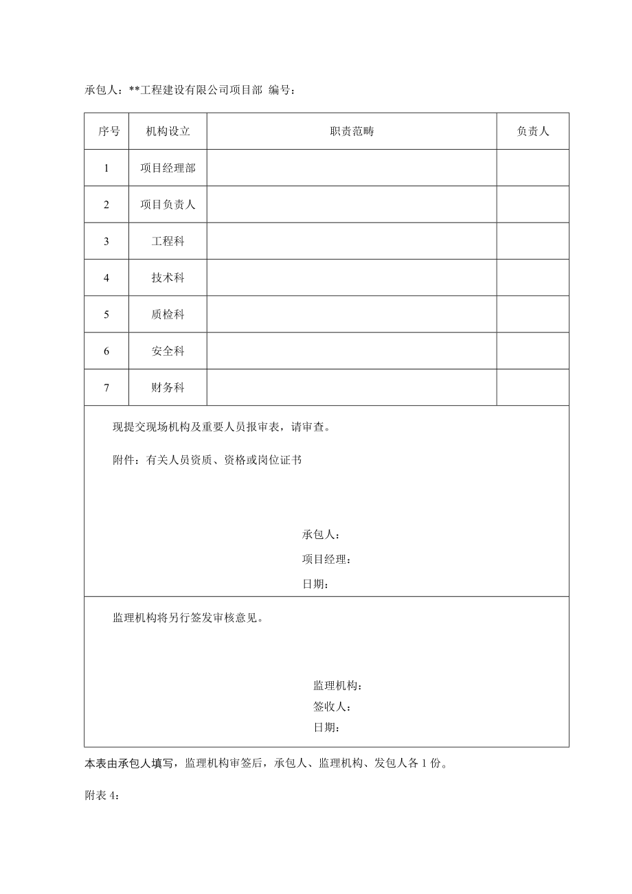 农发关键工程及监理专业表格_第4页