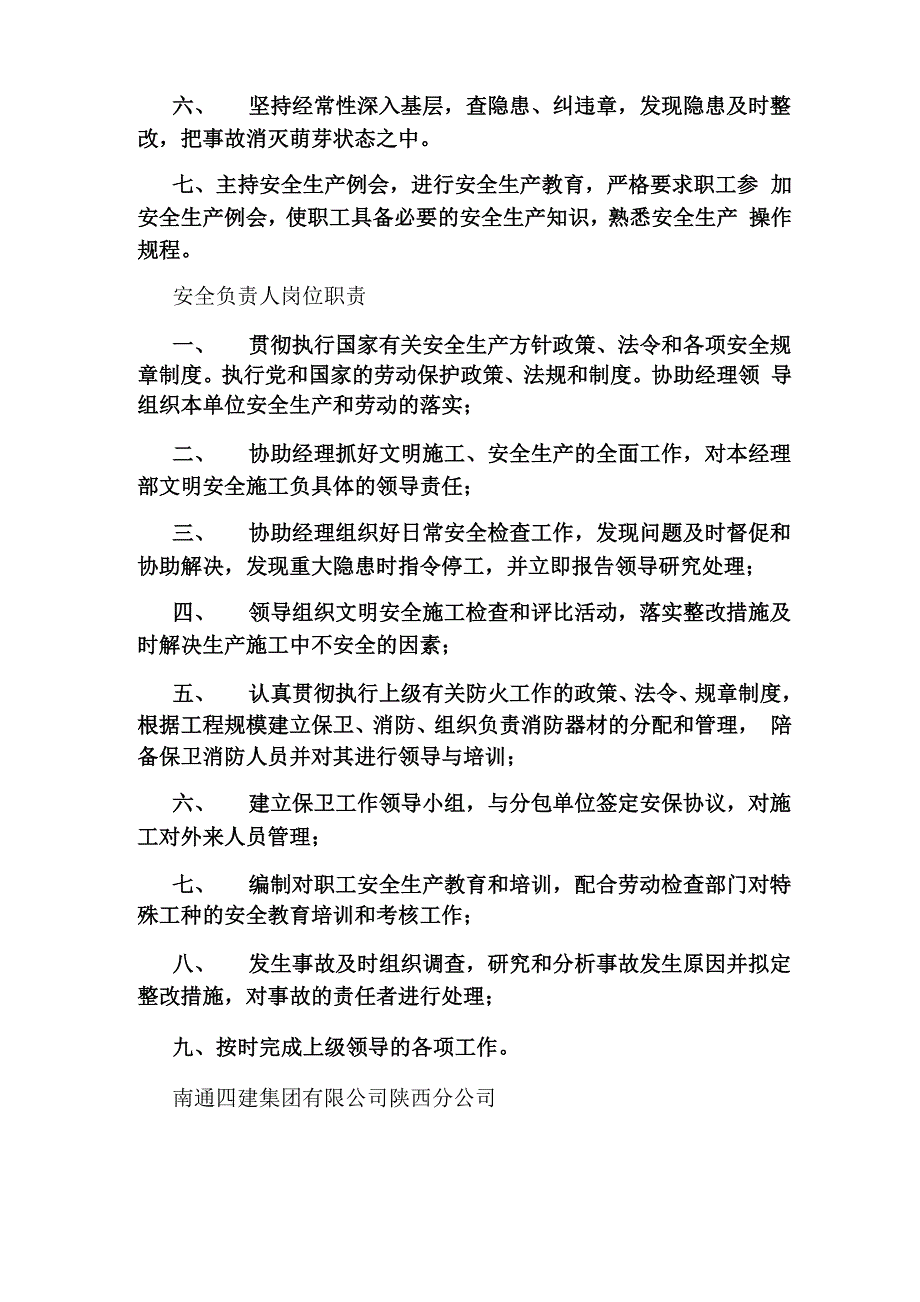 建设单位安全负责人岗位职责_第4页