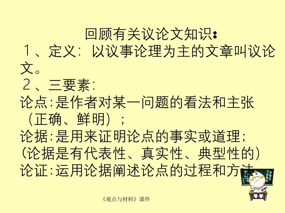 观点与材料课件_第4页