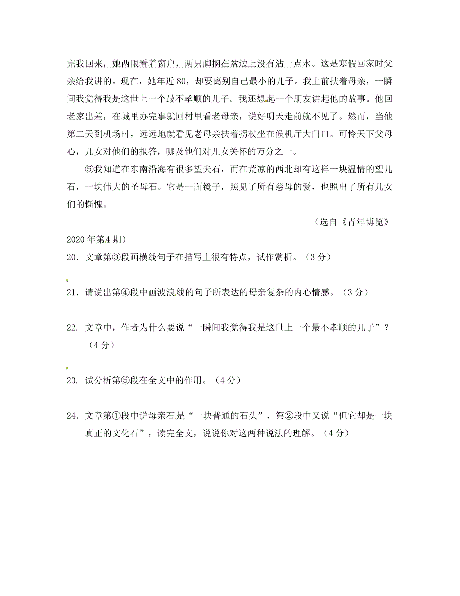 浙江省嵊州市三界镇中学初中语文母亲石阅读理解练习通用_第2页