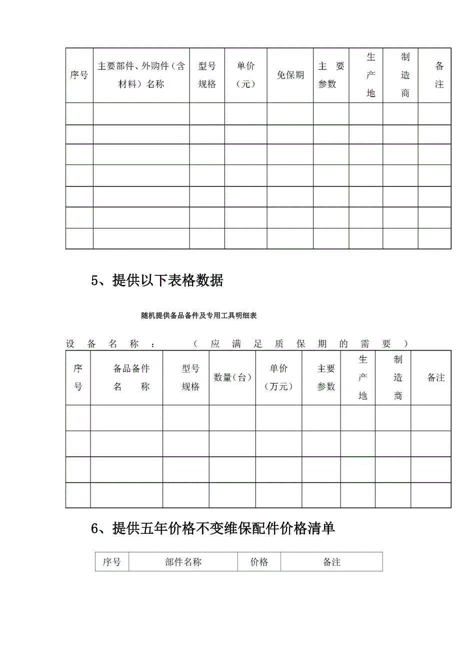 需要工厂提供的资料_第2页