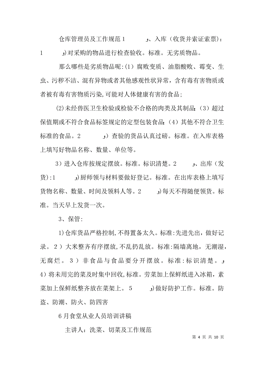 管理人员培训讲稿_第4页