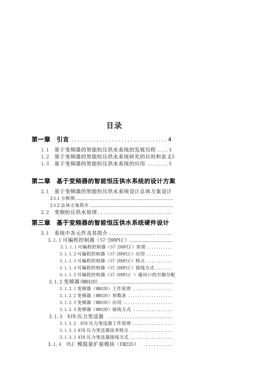 基于变频器的智能恒压供水系统设计_第2页